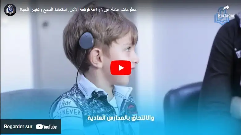 طفل يستخدم جهاز سمع، الالتحاق بالمدارس العادية